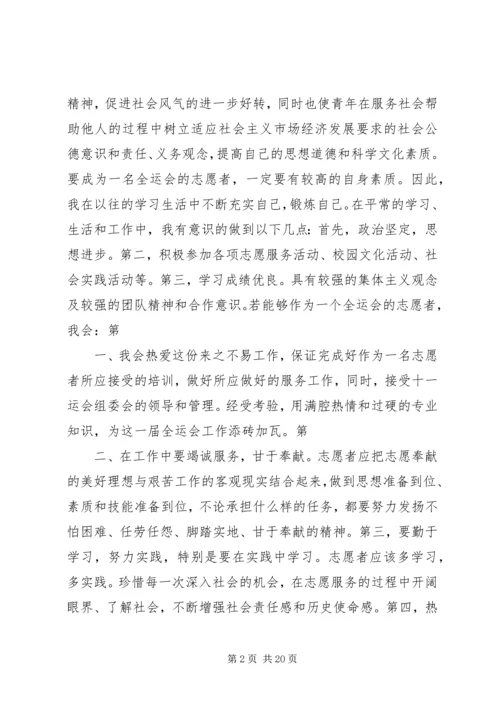 全运会志愿者工作总结.docx