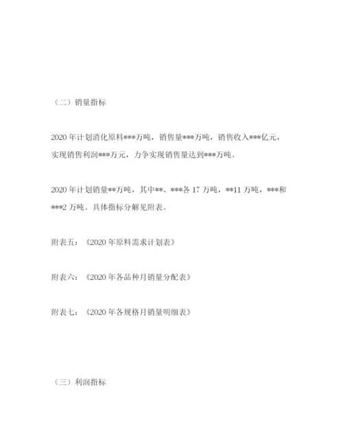 精编之公司年生产经营计划实施指导书（经营计划书）.docx