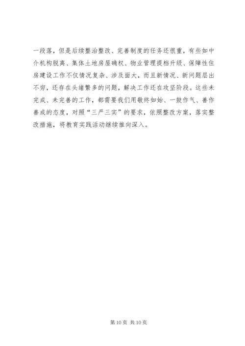 房管局党的群众路线教育实践工作报告.docx