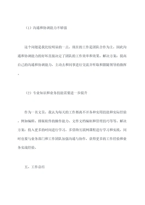 新员工文员阶段性工作报告