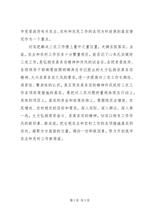 切实把解决三农问题工作摆上重中之重位置 (3).docx