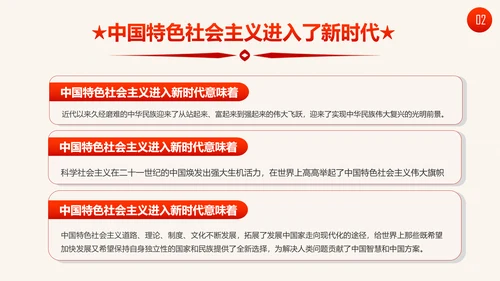 学习十九大精神新提法新举措PPT模板