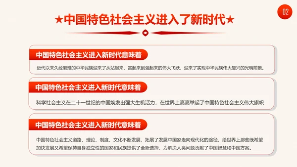 学习十九大精神新提法新举措PPT模板