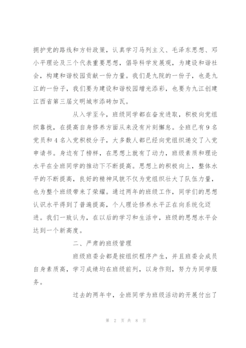 省文明班级申报材料范文.docx