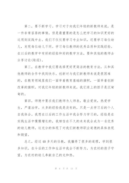 幼儿教师心得体会总结5篇.docx