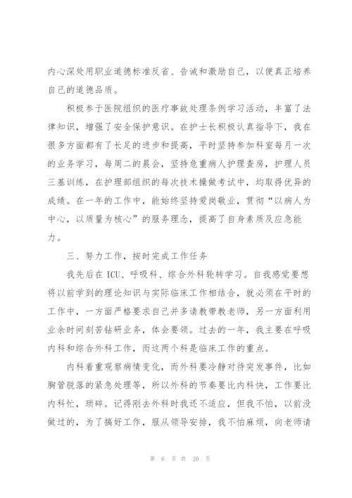 护士述职工作报告通用.docx
