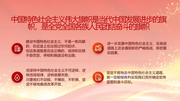 红色大气党建党支部年终工作总结PPT