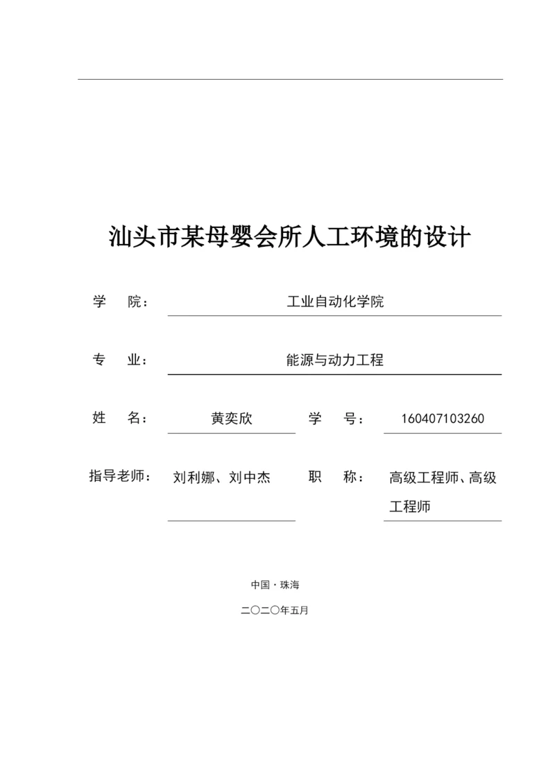 黄奕欣论文定稿.docx
