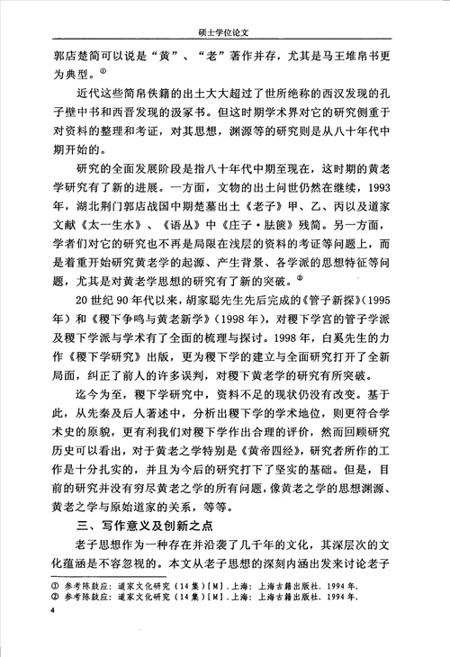 论稷下黄老学对先秦诸子学说的兼容和综合中国哲学专业毕业论文