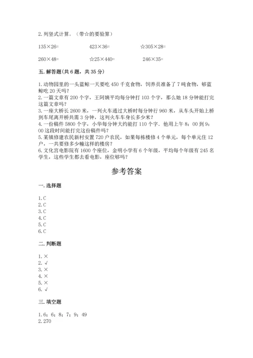 苏教版四年级下册数学第三单元 三位数乘两位数 测试卷（能力提升）.docx