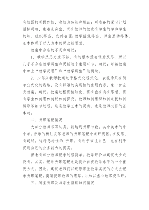 教学常规检查反馈总结.docx