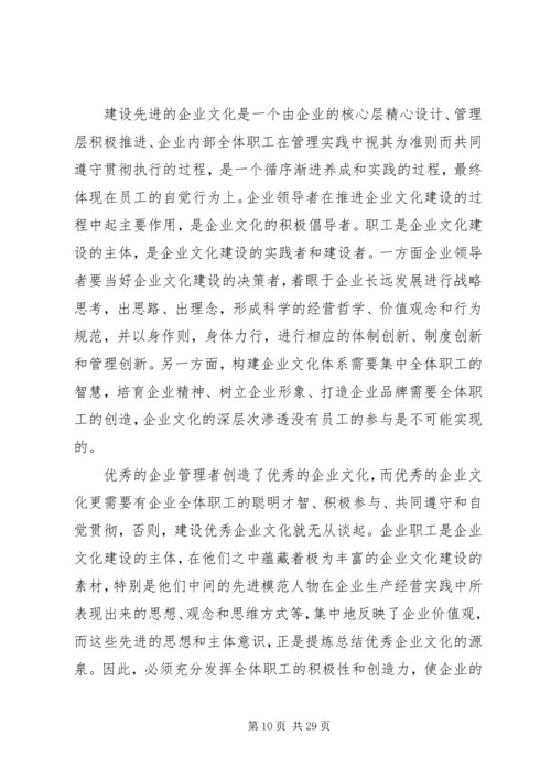 关于加强企业文化建设的思考[范文大全].docx