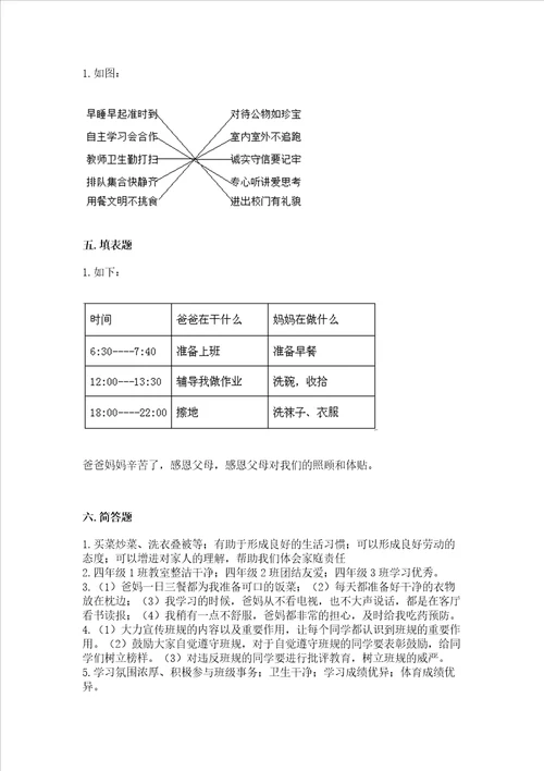 2022部编版四年级上册道德与法治期中测试卷网校专用