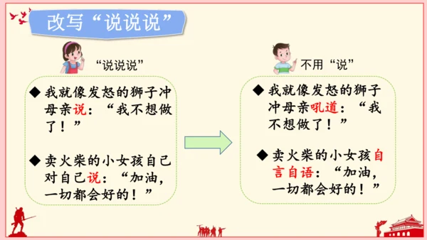 统编版六年级上册 第二单元  语文园地二   课件