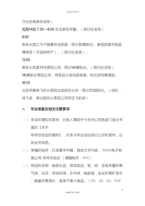 年会策划方案年会策划方案.docx