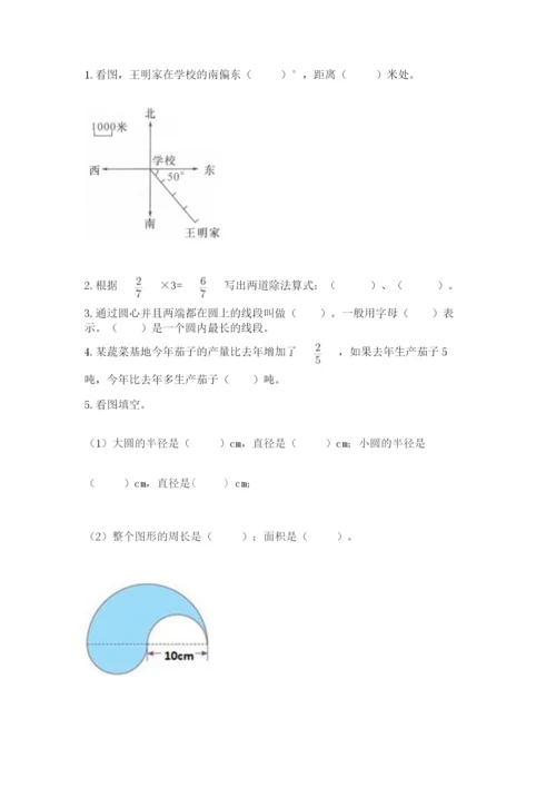 小学数学六年级上册期末模拟卷附参考答案【综合题】.docx