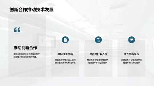 医疗保健技术介绍