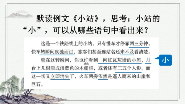 部编版六年级上册语文 习作例文 课件
