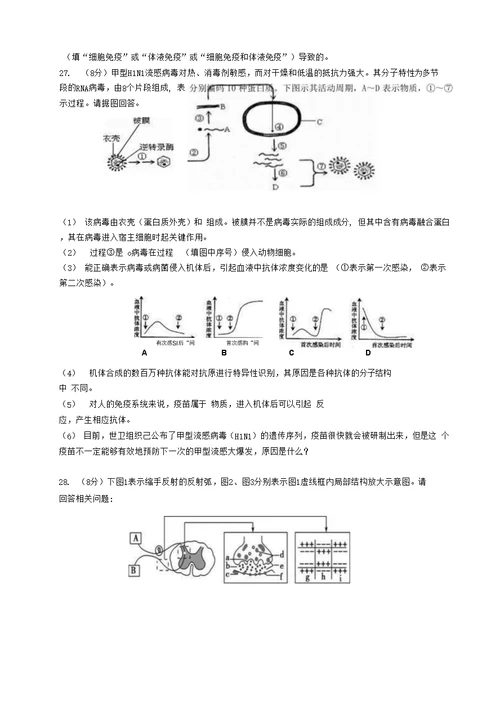 高二生物12月月考模拟练习题