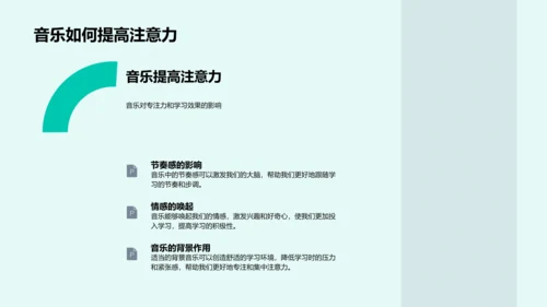 音乐心理学讲座