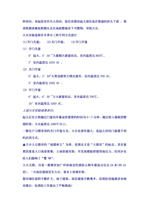 新世纪广场消防物业管理知识培训标准手册.docx