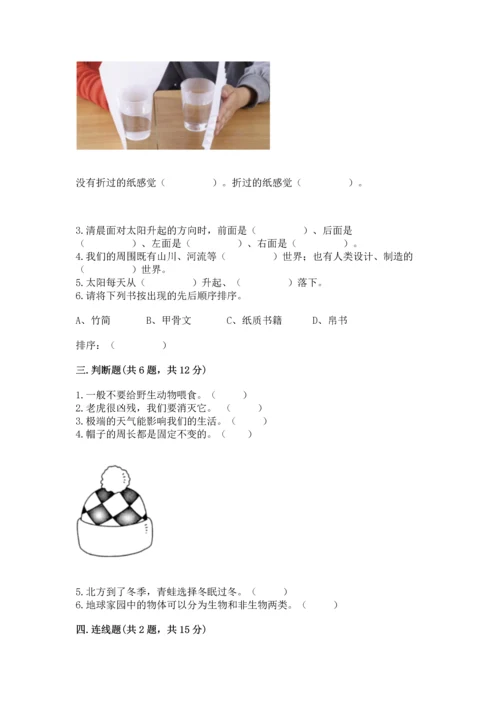 教科版二年级上册科学期末测试卷【各地真题】.docx