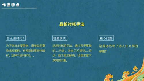 新中国风回乡偶书通用PPT模板