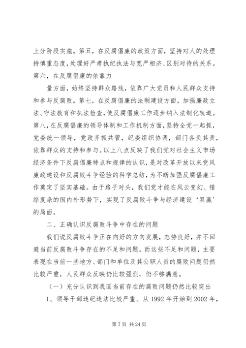 牛牛坝乡党课及形势报告材料当前党风廉政建设和反腐败斗争形势的分析报告.docx