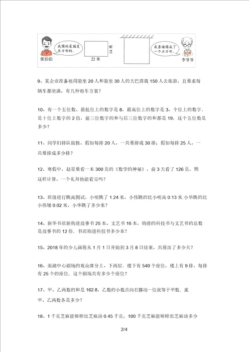 北师大版三年级数学上册应用题同步练习及答案A4版