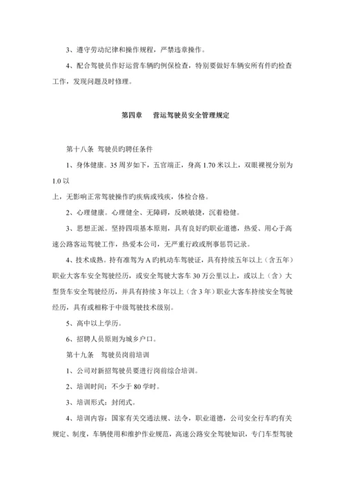 江苏快鹿盐城汽车安全管理统一规定.docx