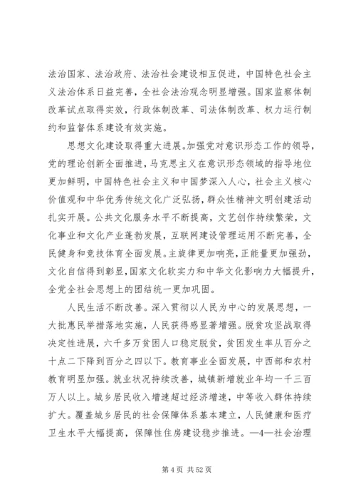 决胜全面建成小康社会 (2).docx