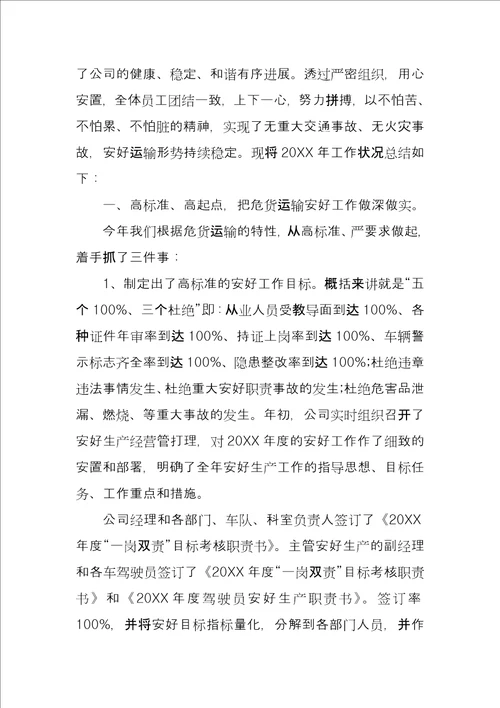 公司安全员个人工作总结