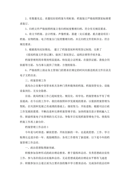 档案管理工作总结(15篇).docx