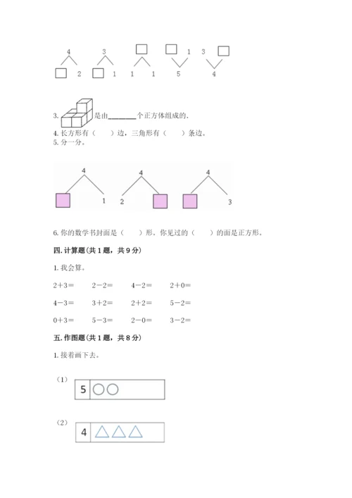 人教版一年级上册数学期中测试卷汇总.docx