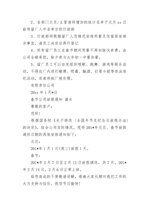 春节公司放假通知.docx