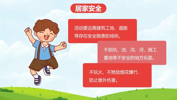 红色卡通儿童户外开学第一课主题班会带内容PPT模板
