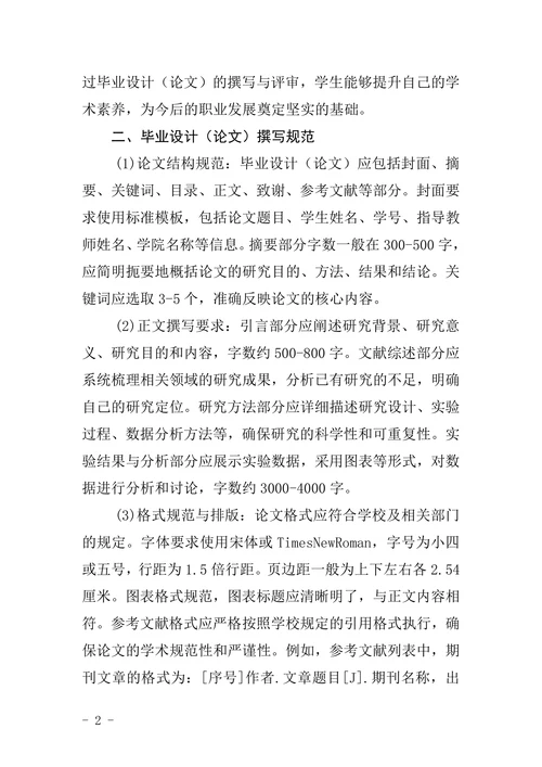 函授生毕业设计论文的撰写规范及要求