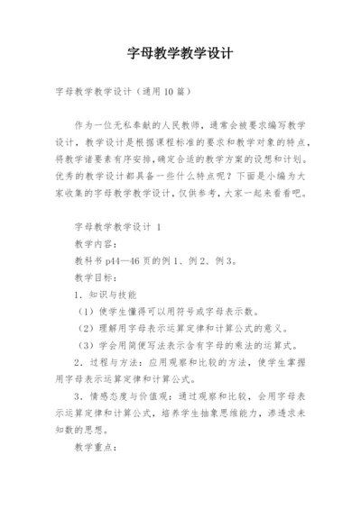 字母教学教学设计.docx