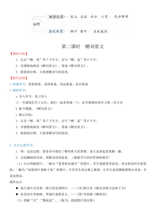 4.古诗三首   教案