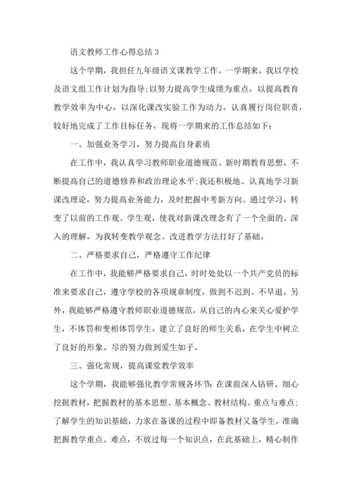 语文教师工作总结范文大全.docx