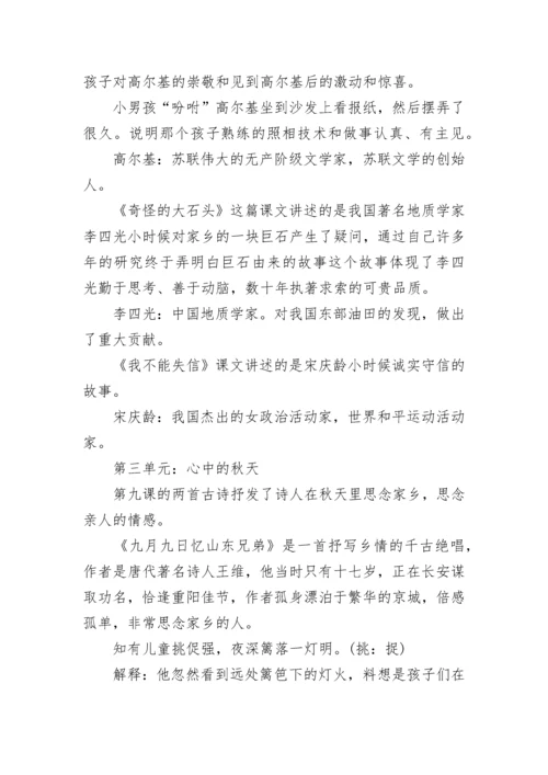 小学三年级语文上册复习资料.docx