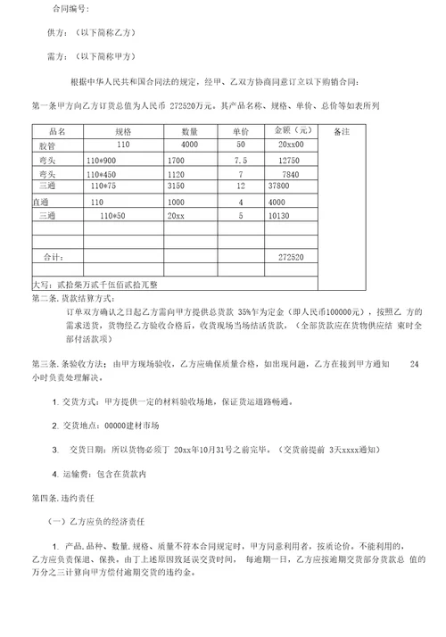 公司建材购销合同范本3