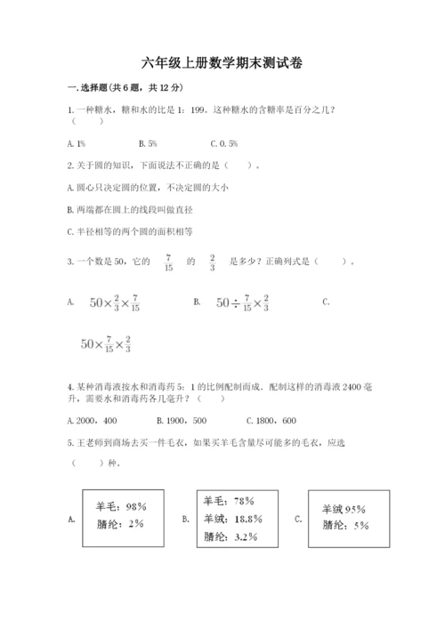 六年级上册数学期末测试卷含完整答案（名校卷）.docx