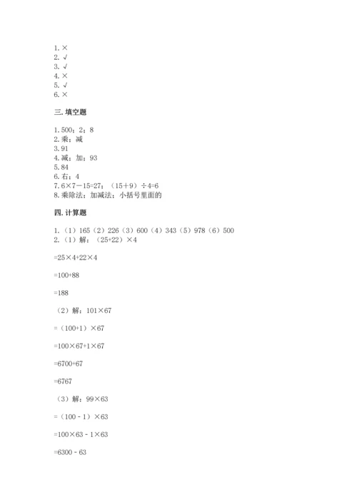 小学四年级下册数学期末测试卷（名校卷）.docx