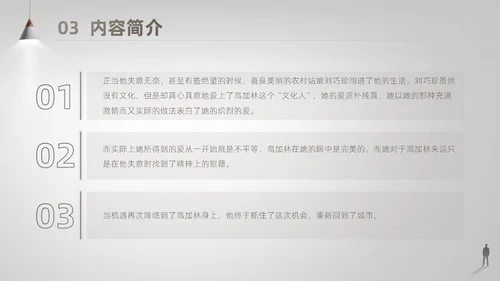 灰白色高端简约商务风路遥人生读书分享主题班会课件PPT模板
