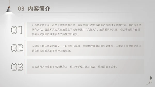 灰白色高端简约商务风路遥人生读书分享主题班会课件PPT模板