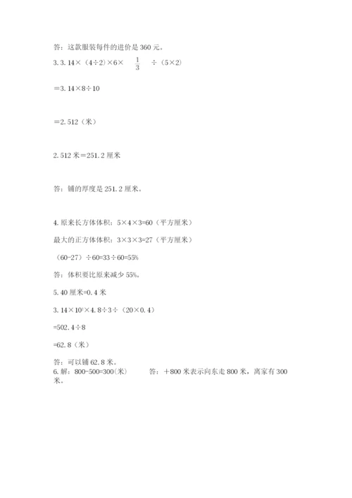 六年级下册数学期末测试卷含答案（培优b卷）.docx