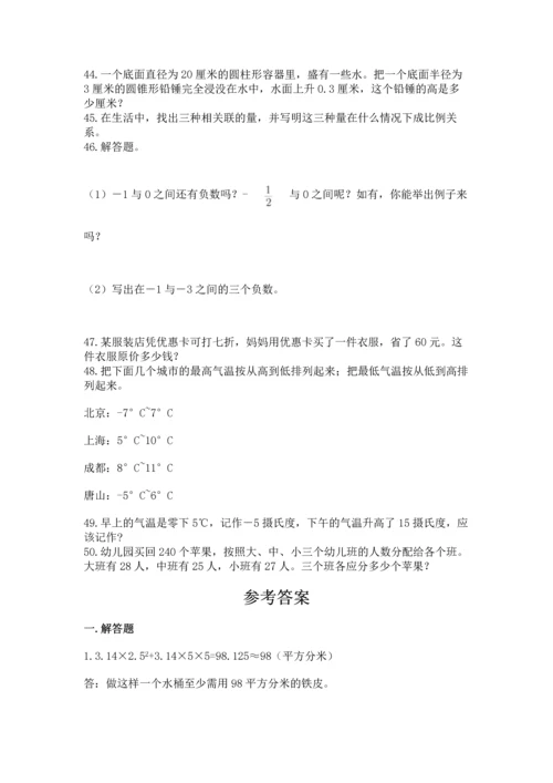 六年级小升初数学应用题50道【必考】.docx