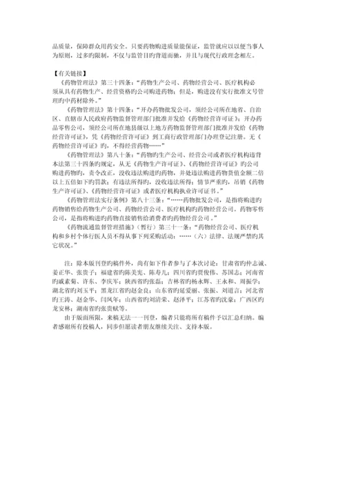 医疗机构从零售药店购药是否违法.docx