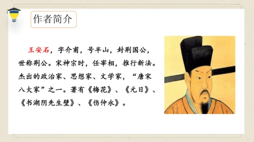 古诗词诵读 6 泊船瓜洲 课件
